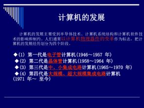 计算机信息技术 硬件与软件的交响曲